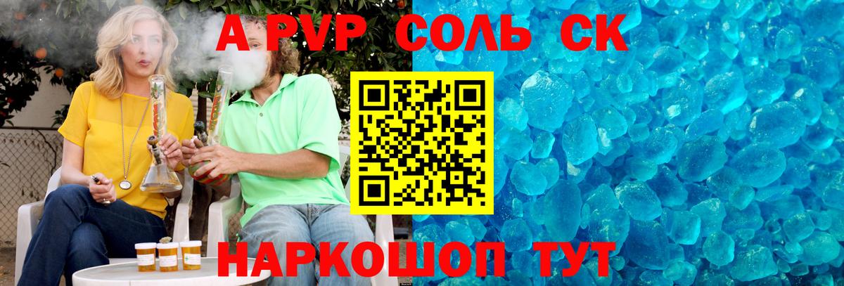 Alfa_PVP СК  Alpha-PVP кристаллы  A-PVP VHQ  APVP  Алапаевск  где найти наркотики  Вход с VPN 