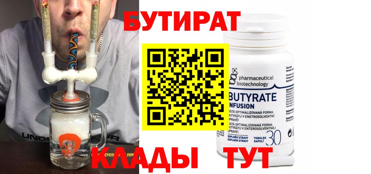 БУТИРАТ жидкий экстази  Вход с VPN  Алапаевск 