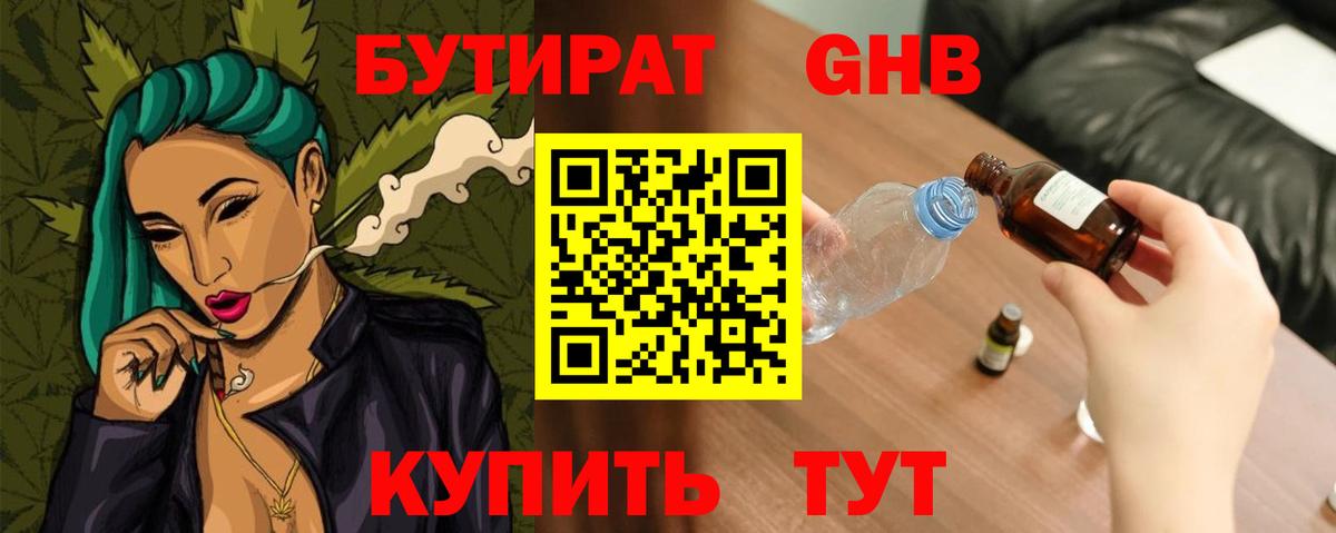 БУТИРАТ жидкий экстази Алапаевск