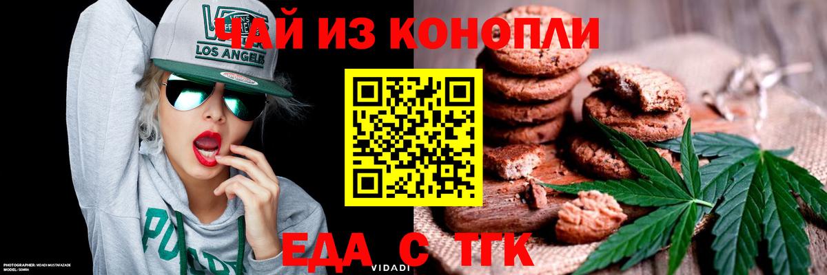 Печенье с ТГК марихуана  Вход с VPN  Алапаевск 