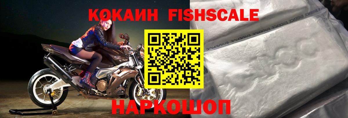 КОКАИН Fish Scale Алапаевск