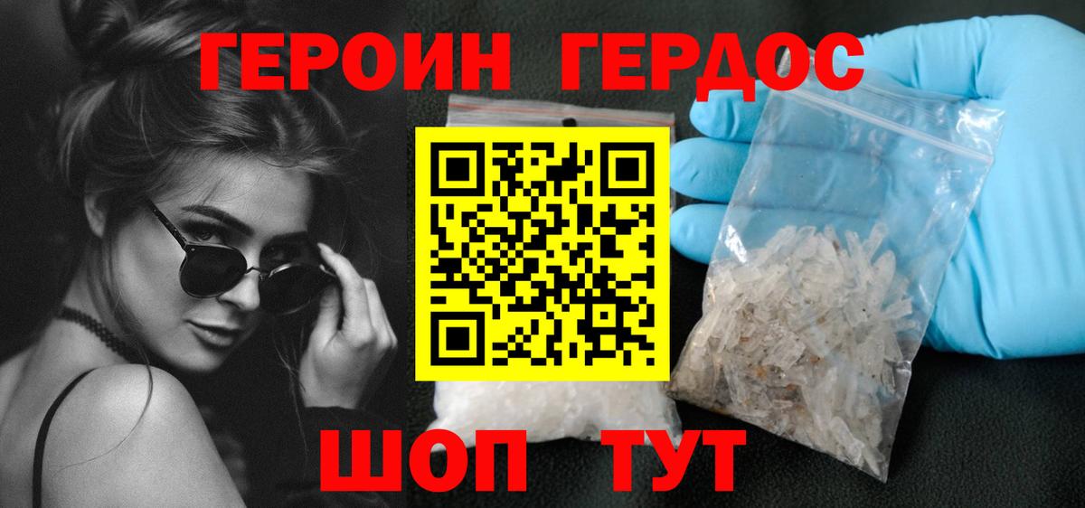 Героин хмурый Алапаевск