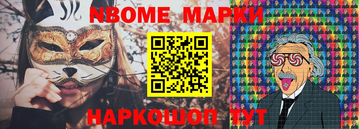 Марки NBOMe 1,8мг  Вход с VPN  Марки N-bome  Марки NBOMe 1,8мг  купить наркотик  Алапаевск 